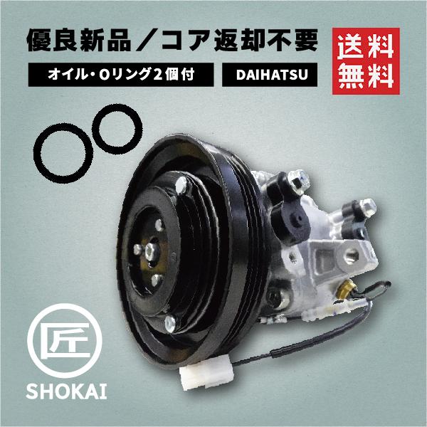ダイハツ（DAIHATSU） ACコンプレッサー 優良新品 アトレーワゴン