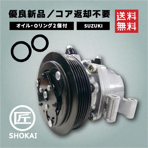 ACコンプレッサー 優良新品 SUZUKI ワゴンR・アルト・MRワゴン・スペーシア・ハスラー 95200-50MA1｜takumishokai