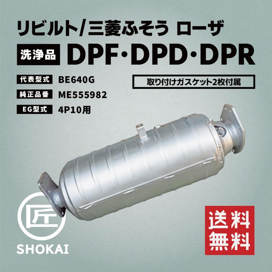 再再再..販 三菱ふそう キャンター ＤＰＦマフラー 4P10 - 通販 - www