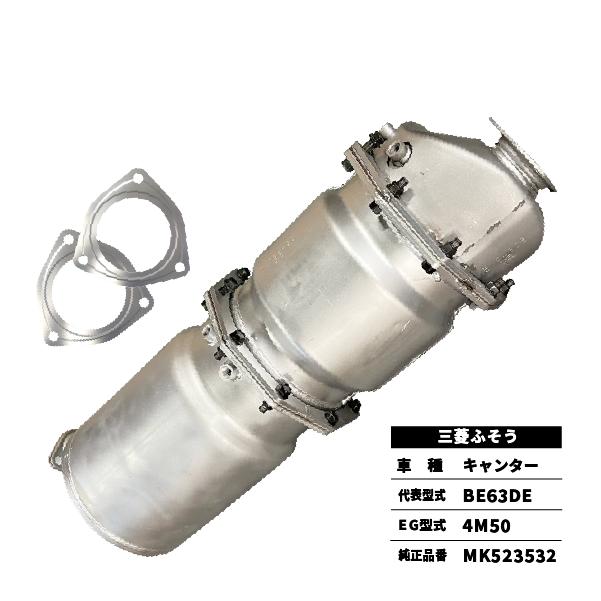 三菱ふうそキャンター　DPF ML239045 三菱ふそう キャンター DPFマフラー 三菱ふそうマフラー ジャンク