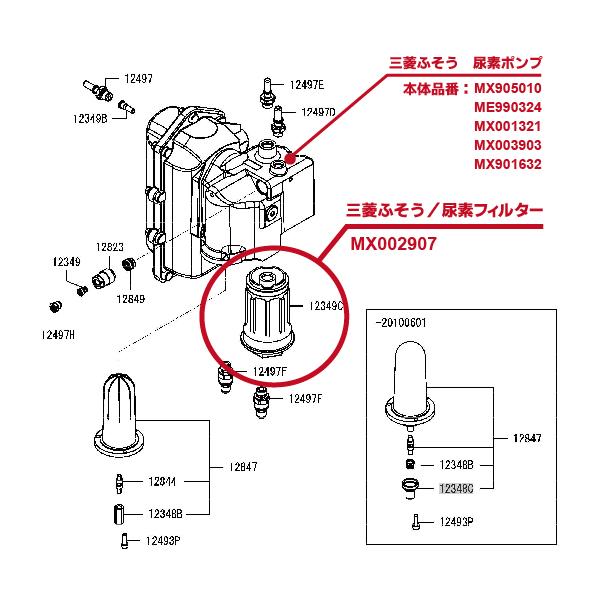 社外新品／OE新品　三菱ふそう尿素フィルター　MX002907｜takumishokai｜02