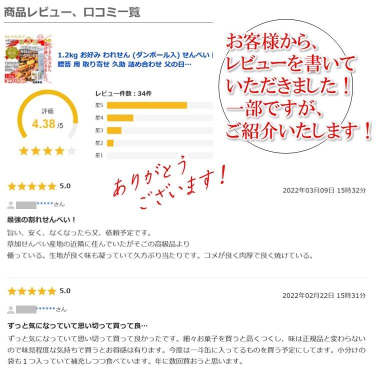 1.2kg お好み われせん (ダンボール入) せんべい 煎餅 人気 割れせんべい 割れ こわれ ギフト 安い 贈答 用 取り寄せ 久助 詰め合わせ 国産 米 A-46 |  | 02