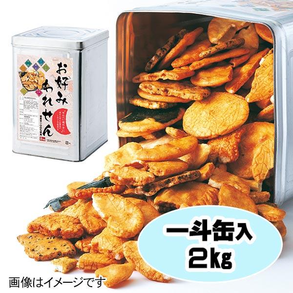 お好みわれせん (一斗缶入/ 2kg ) せんべい 煎餅 人気 割れせんべい こわれ ギフト 贈答 安い 取り寄せ 久助 国産 米 A-85（Yahoo!・匠屋本店Yahoo!店）