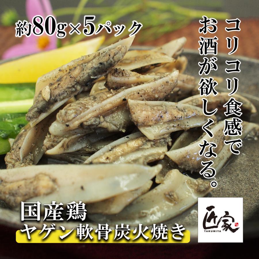 最大86%OFFクーポン 鶏炭火焼 国産鶏 ヤゲン軟骨炭火焼 約100g×1パック 鶏肉 鳥炭火焼 宮崎名物 おつまみ 冷凍真空 materialworldblog.com 最大86%OFFクーポン 鶏炭火焼 国産鶏 ヤゲン軟骨炭火焼 約100g×1パック 鶏肉 鳥炭火焼 宮崎名物 おつまみ 冷凍真空 materialworldblog.com