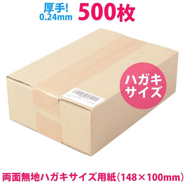はがきサイズ 用紙 500枚 0 24mm ふじさん企画 送料無料 K Fsk B00qzy35gq Good Things 通販 Yahoo ショッピング