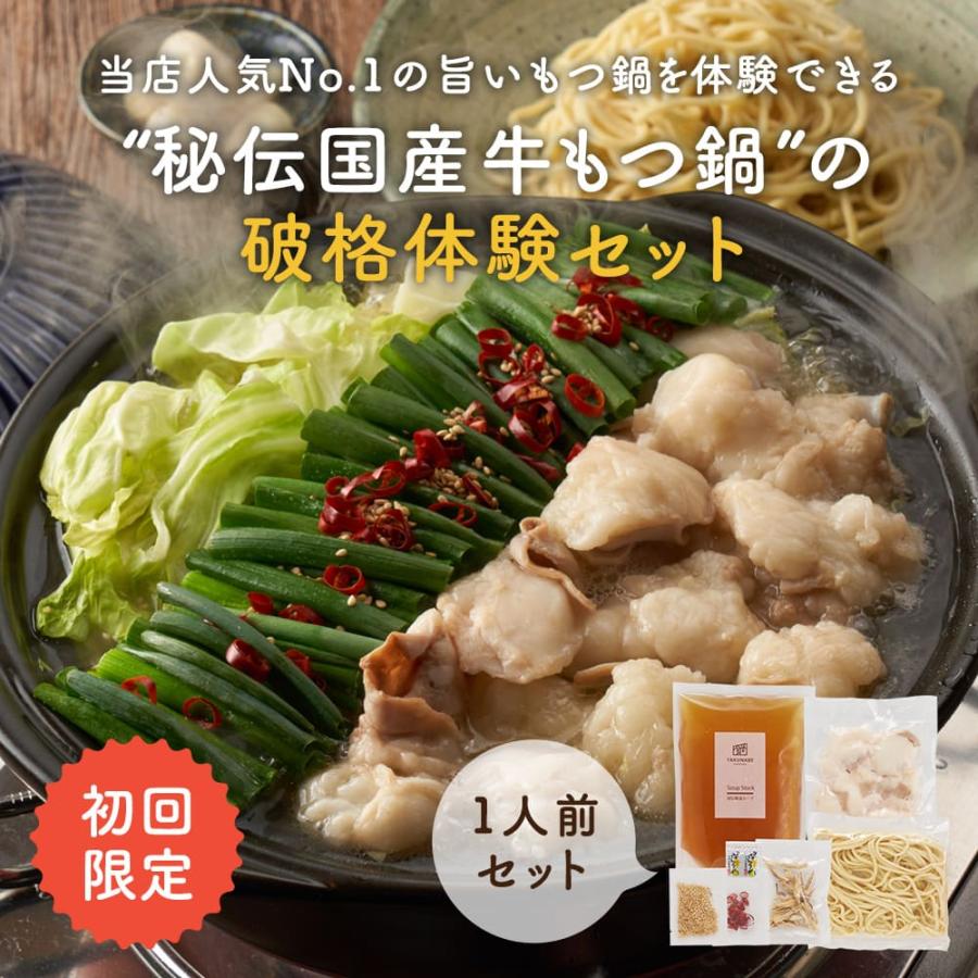 TAKUNABE（タクナベ） 秘伝 醤油味 初回限定 1人前 お試し お試し価格