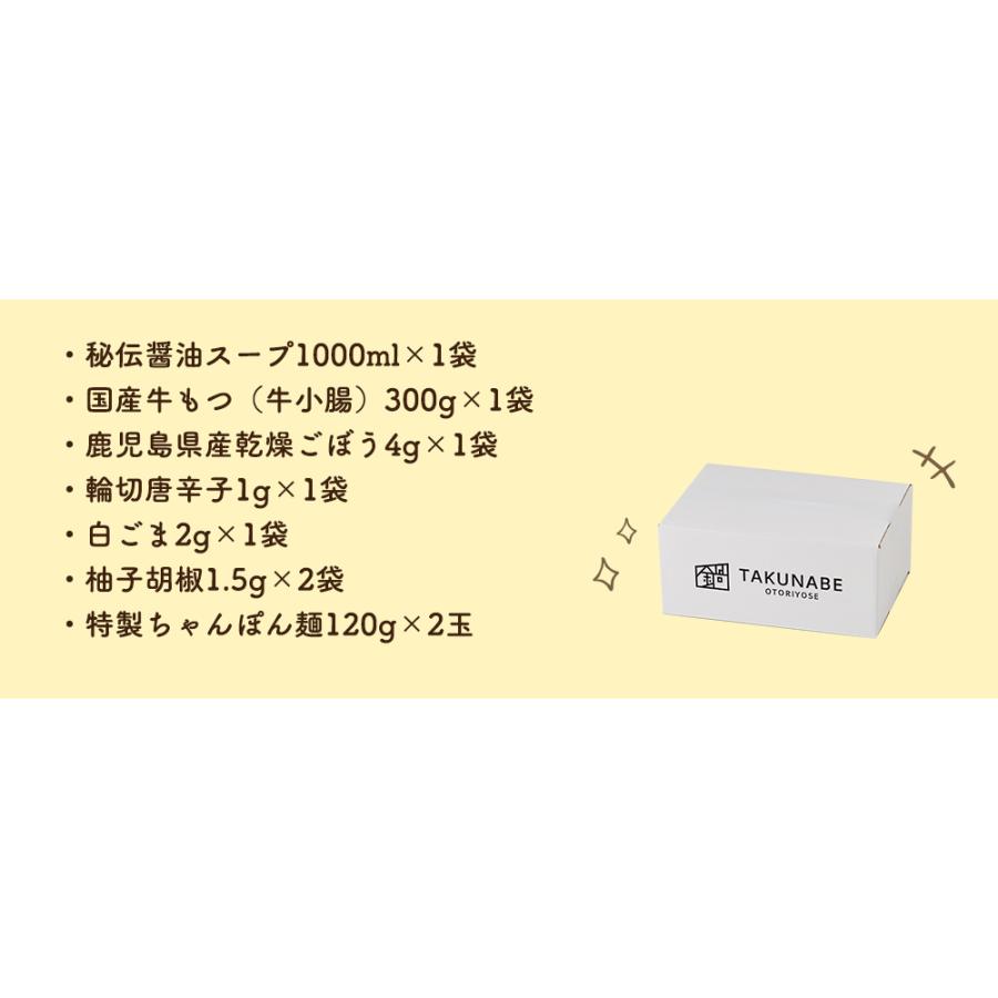 もつ鍋セット 秘伝 醤油味 2〜3人前 特製〆 ちゃんぽん麺 付き 厚切り 国産牛 TAKUNABE ギフト モツ鍋セット 牛もつ鍋セット 2024 父の日 プレゼント｜takunabe｜13