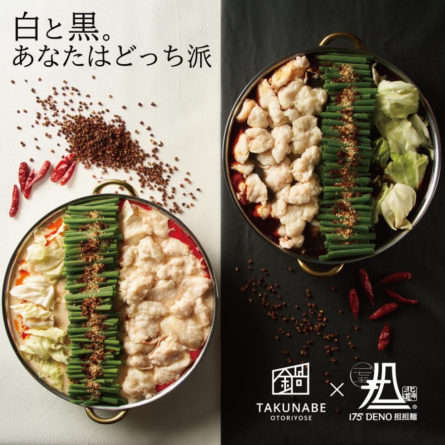 もつ鍋セット 厚切 国産牛 白胡麻担担味 175°DENO 担担麺 コラボ 特製〆 ちゃんぽん麺 付き (2〜3人前) ギフト 鍋パーティー 御祝 内祝 御礼 お歳暮|takunabe|03