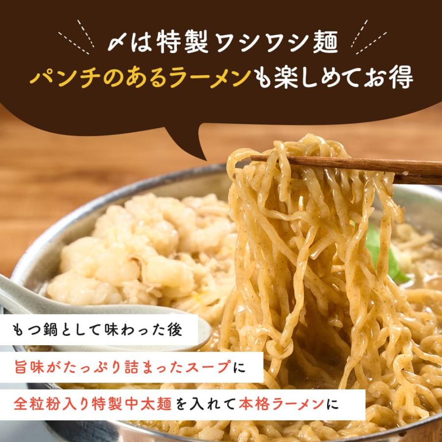 極中華蕎麦ひろた監修「G系極牛もつ鍋」全粒粉麺〆ラーメン付（2〜3人前） TAKUNABE もつ鍋 牛もつ ホルモン 豚骨 背脂 にんにく 二郎系 麺 2024 御祝｜takunabe｜06