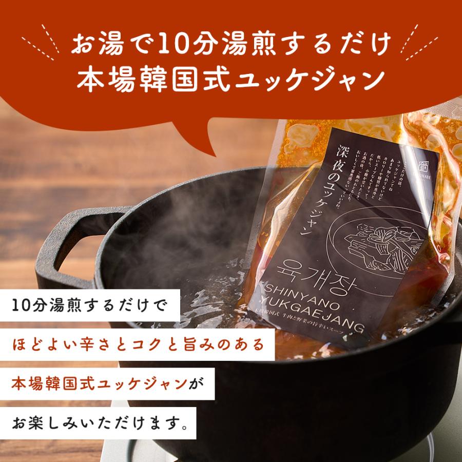 深夜のユッケジャン 1袋 400g (1人前) 10袋セット ユッケジャン TAKUNABE 本格 鍋 料理 お取り寄せ スープ グルメ ギフト 食品 韓国食品 プレゼント 爆買_3