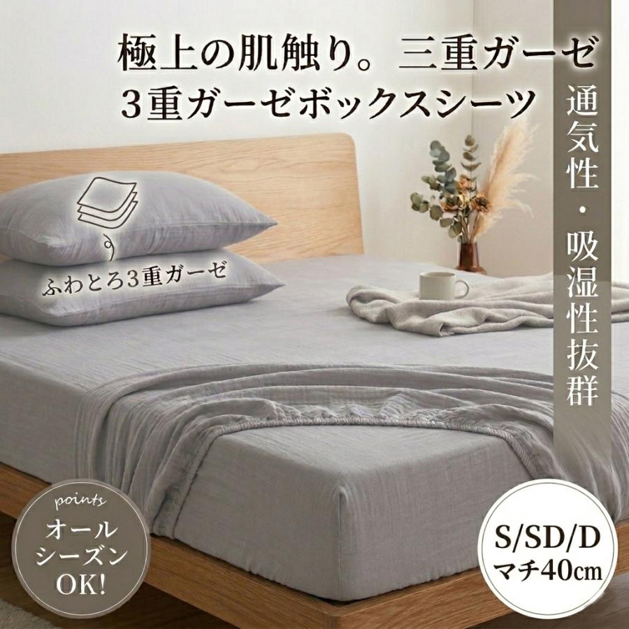 掛布団カバーシングルセット3点 ガーゼ 綿 3重がーぜ ボックスシーツ