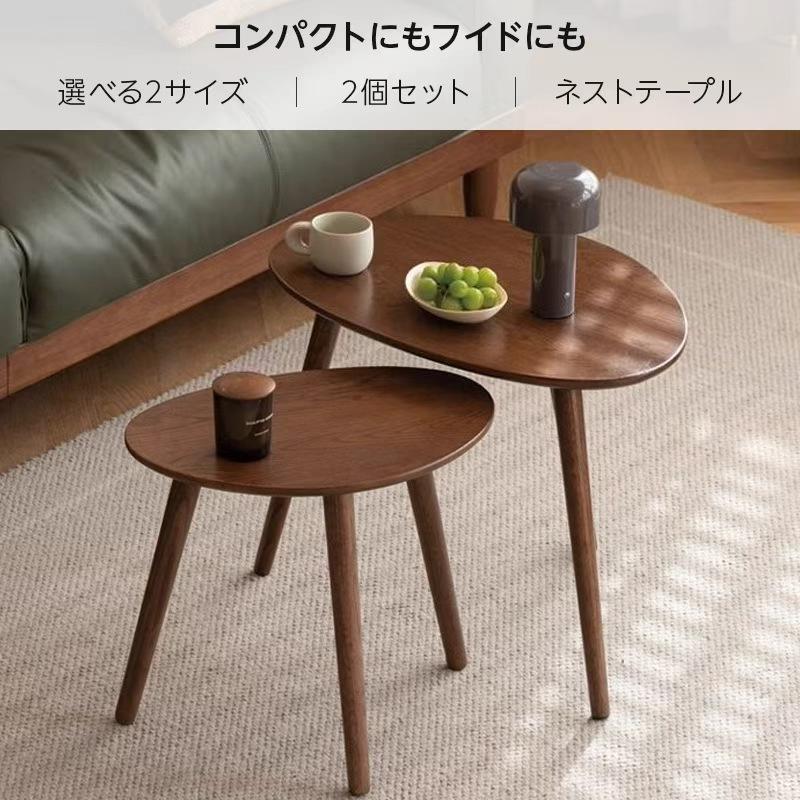 サイドテーブル ネストテーブル ツインテーブル 2個セット ブラウン ネストテーブルセット ツインテーブル ナチュラル ブラウン ロー