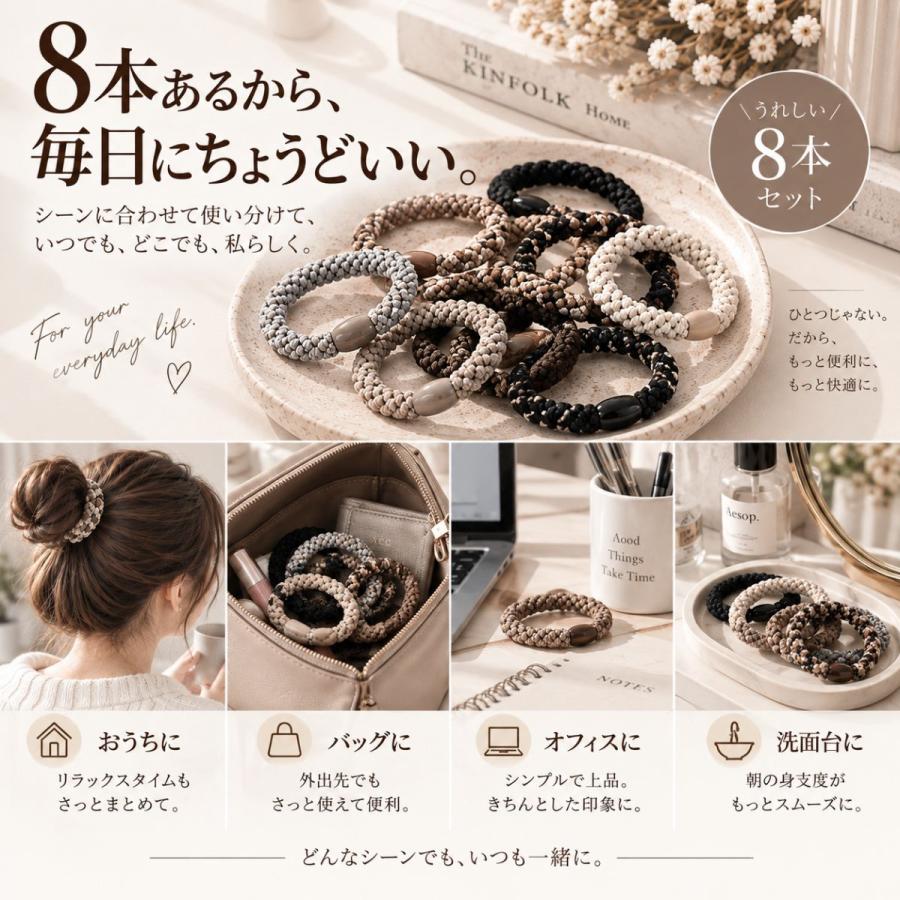ヘアゴム 大人っぽい 8本セット ヘアアクセサリー ロープ風 大人 跡が