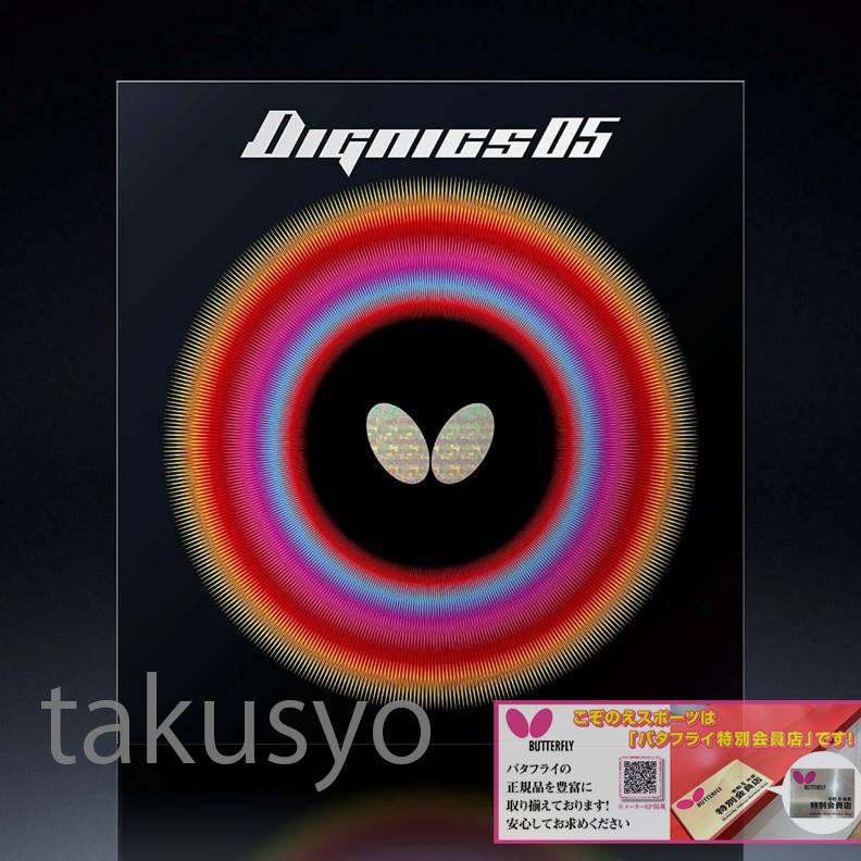ディグニクス05 卓球ラバ− : 卓匠～卓球の匠～ - 通販 - Yahoo