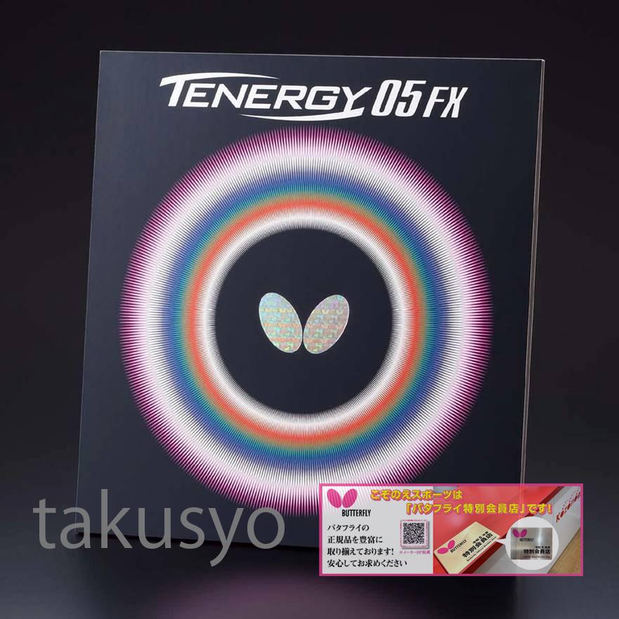 テナジー05 テナジー05 赤 特厚 バタフライ(Butterfly) 卓球用裏ラバー