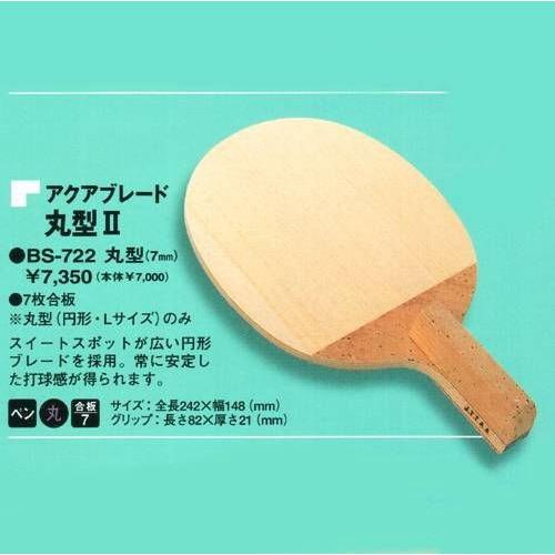 アクアブレード丸型2 7mm 703 卓匠 卓球の匠 通販 Yahoo ショッピング