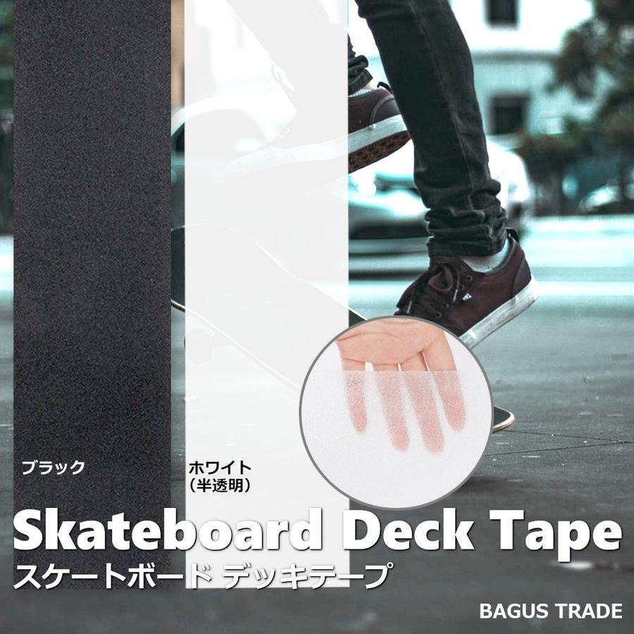 スケートボード デッキテープ スケボー グリップテープ 滑り止め シワ防止 箱入 9×33inch 23×84cm 20210815