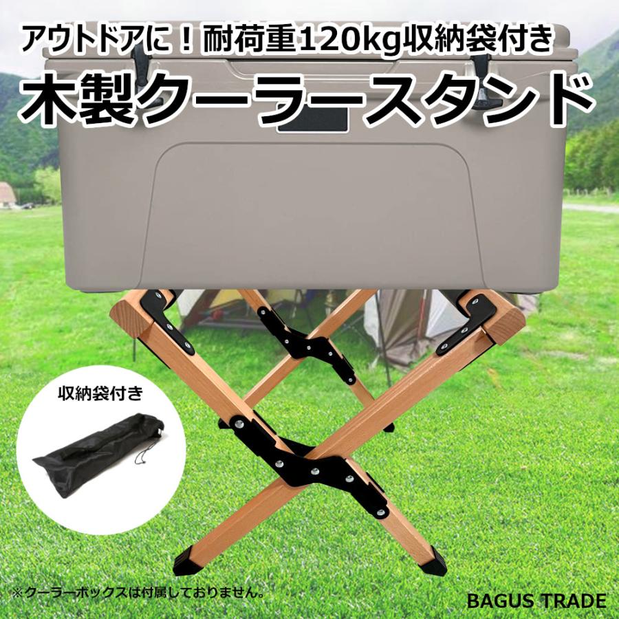 クーラーボックス スタンド クーラースタンド 折りたたみ 収納袋付き 木製 耐荷重max 1kg キャンプ アウトドア 22wcbstand 115 Bagus 通販 Yahoo ショッピング