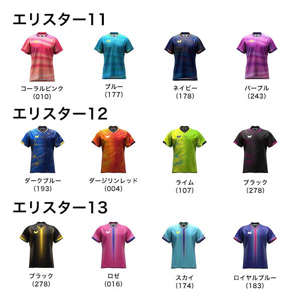 バタフライ（Butterfly） エリスター11〜13 卓球ウェア ユニフォーム