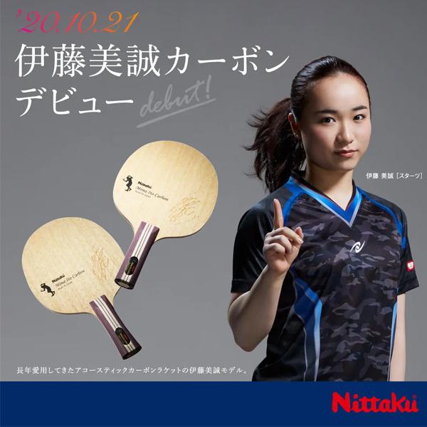 Nittaku ニッタク adb0398 伊藤美誠カーボン FL（NC-0467）ST（NC-0466 