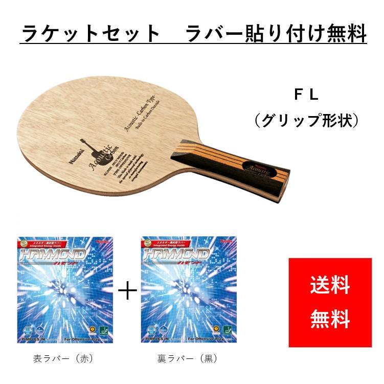 Nittaku（ニッタク） 卓球 ラケットセット 初心者 中級者 上級者 卓球