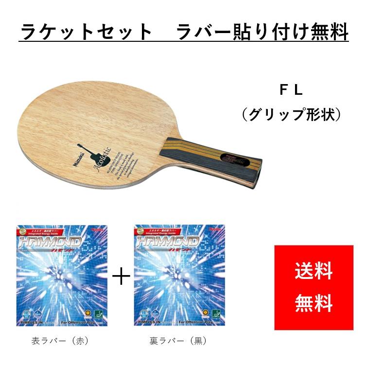 Nittaku（ニッタク） 卓球 ラケットセット 初心者 中級者 上級者 卓球 