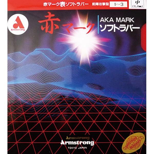 卓球 ラバー 初心者 中級者 上級者 卓球ラバー Armstrong アームストロング 赤マーク1-3 M粒 aea0029 ネコポス便送料無料｜takuten-takkyu