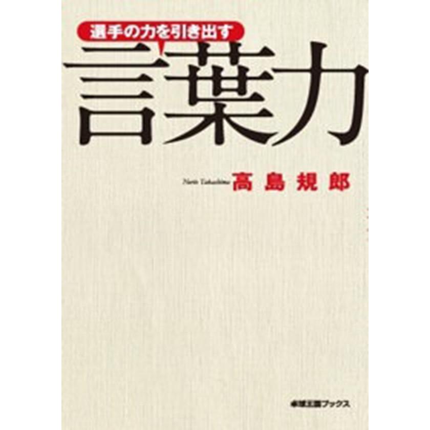 卓球王国 Asw0055 選手の力を引き出す言葉力 Asw0055 卓球専門店 卓天 タクテン 通販 Yahoo ショッピング
