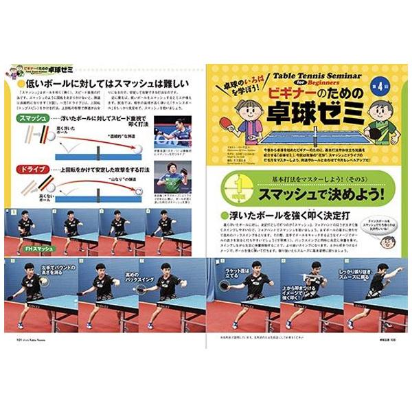 卓球王国 Asw0197a 21年9月号 Asw0197a 卓球専門店 卓天 タクテン 通販 Yahoo ショッピング