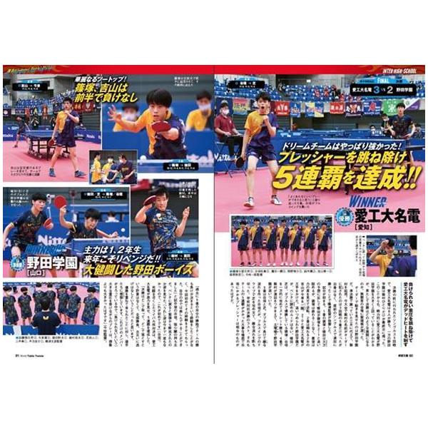 卓球王国 asw0200a 2021年11月号｜takuten-takkyu｜05