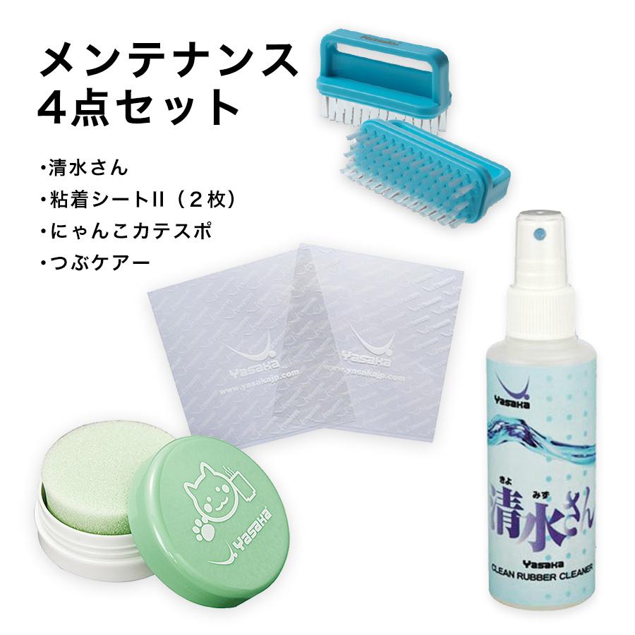 卓球 メンテナンス用品 クリーナーセット Nittaku 裏・表ソフト 粒高用