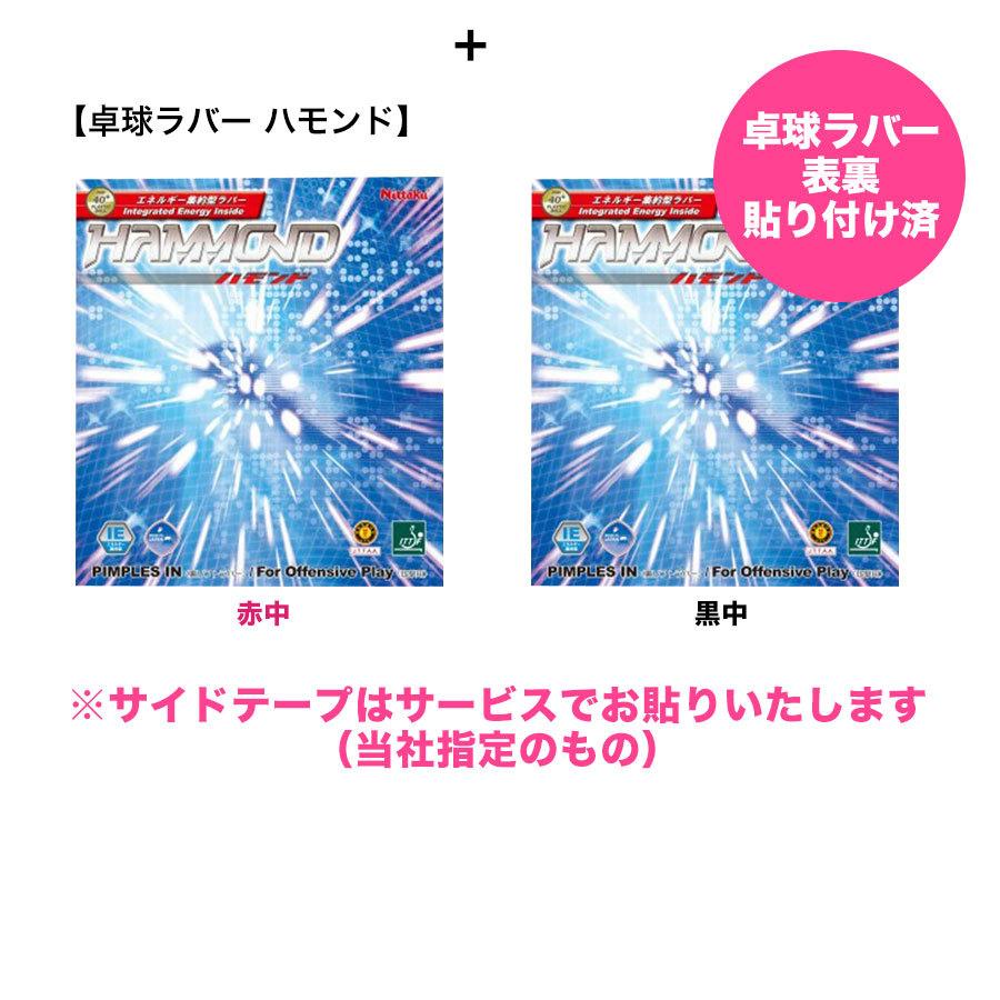 Nittaku（ニッタク） 卓球 ラケットセット 卓球ラバー 張り付け済み