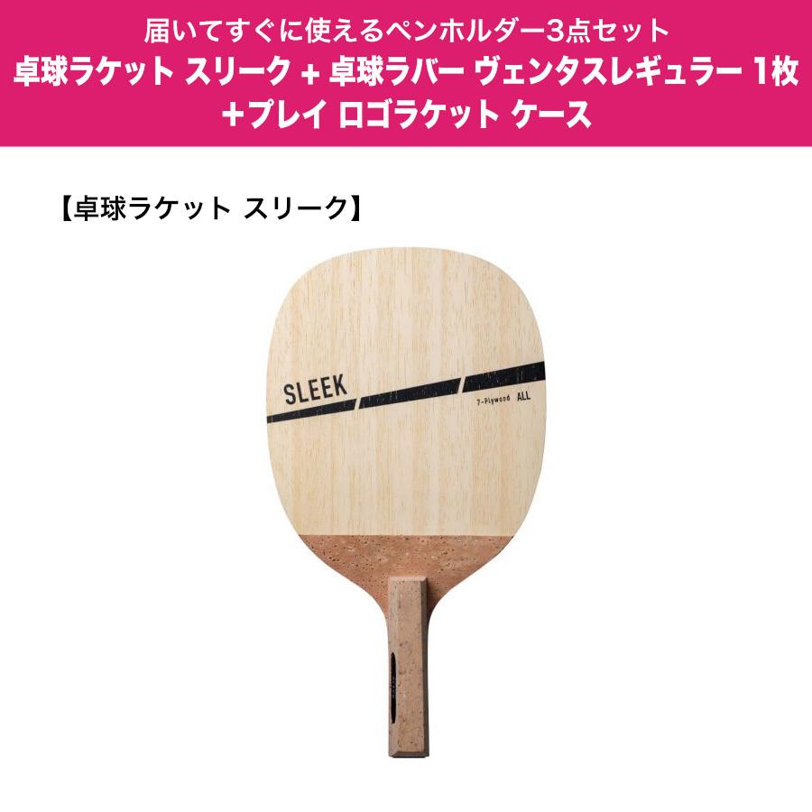 卓球 ラケットセット ペンホルダー Victas ヴィクタス スリーク 卓球ラバー 張り付け済み Vj 07 Regular ラケットケース付き Racketset Vic 01 卓球専門店 卓天 タクテン 通販 Yahoo ショッピング