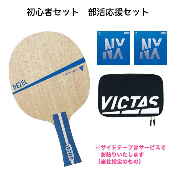 卓球 ラケットセット VICTAS ヴィクタス スワット 卓球ラバー 張り付け済み  VJ＞07 Regular｜takuten-takkyu