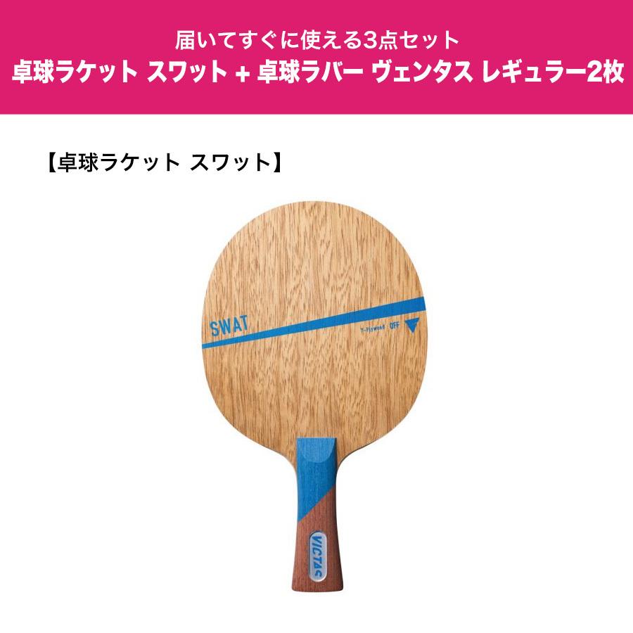 ヴィクタス VICTAS V-ワイパー V-WIPER 卓球 ラバークリーナー メンテナンス 人気ブランド多数対象