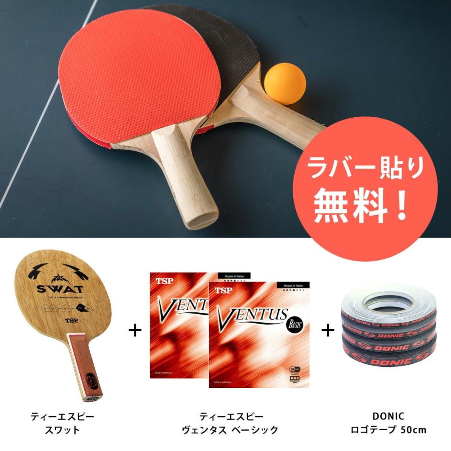 Tsp ティーエスピー の卓球ラケットセット 送料無料 ギガランキングｊｐ