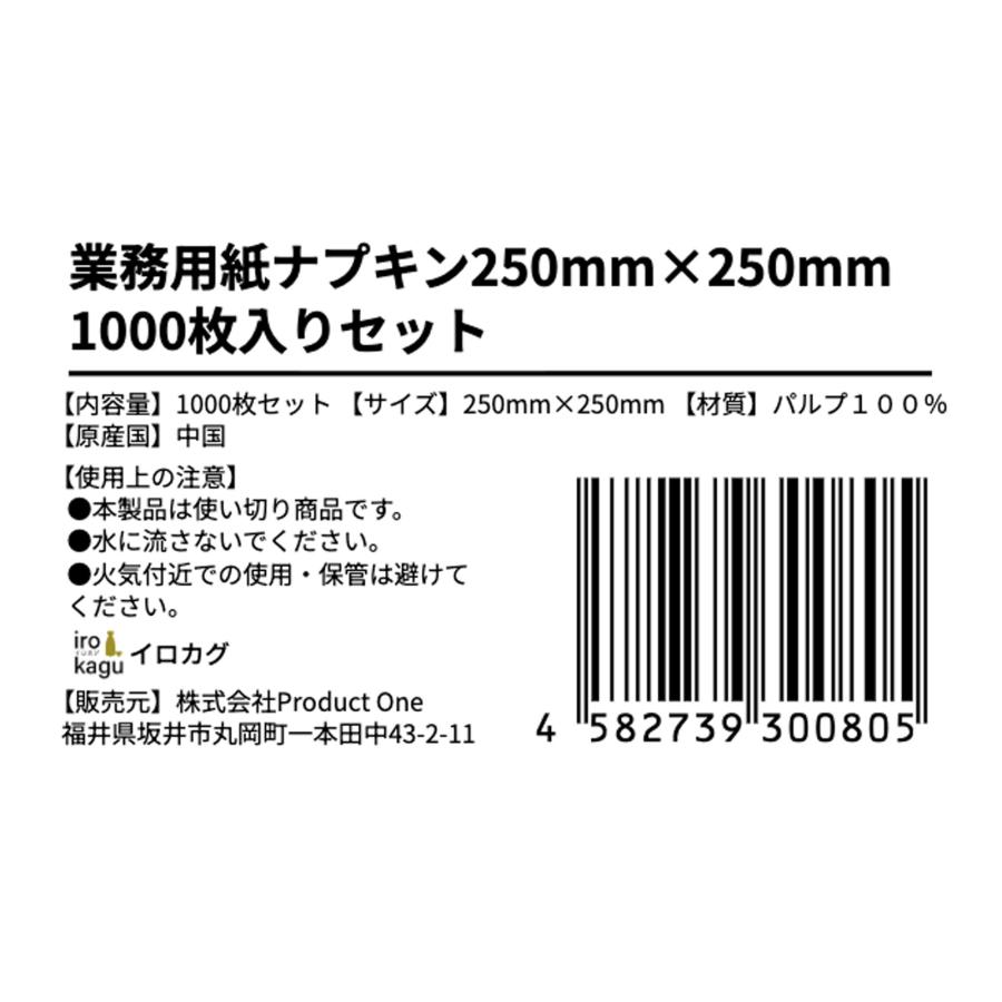 1000枚セット】 ペーパーナプキン 六折 250mm×250mm 1000枚 無地