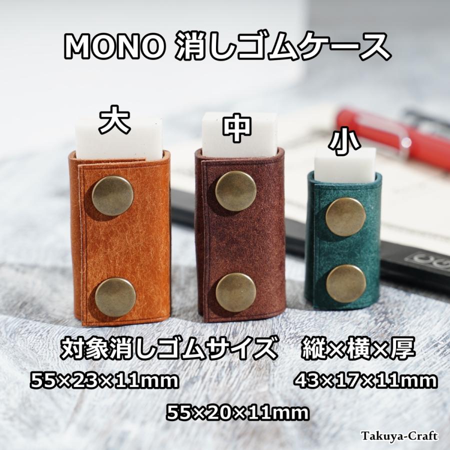 全12色 ホックで止めるレザー消しゴムカバー　プエブロ　手染めレザー　消しゴムケース　MONO　革　レザー ポイント消化｜takuyacraft7｜02