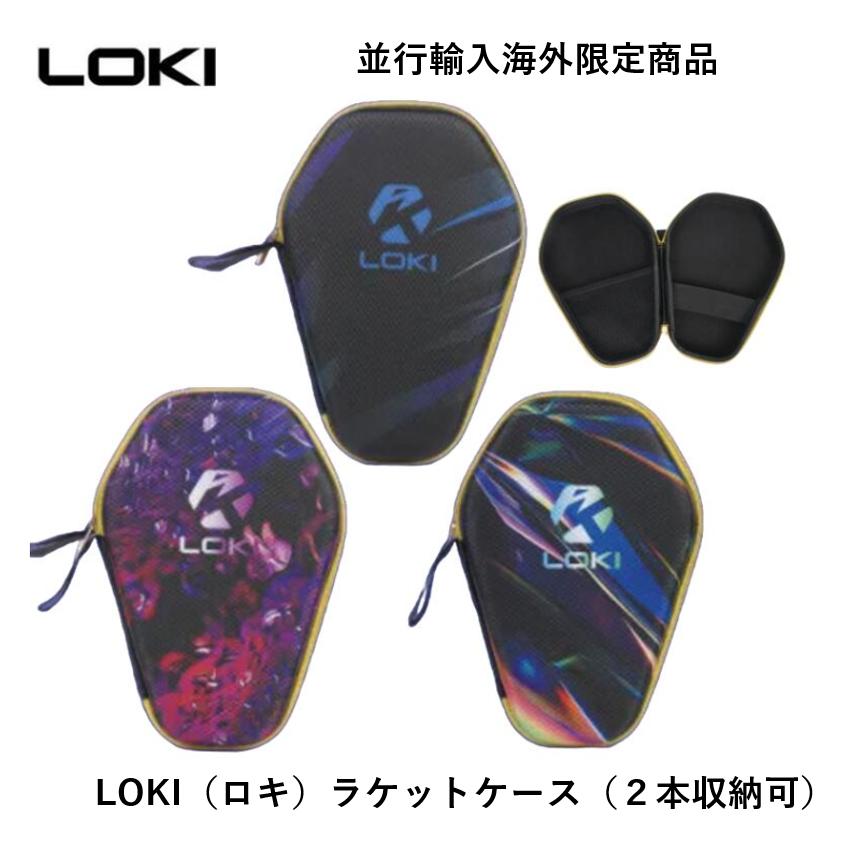 LOKI（ロキ）卓球ラケットケース＋ボールケース : 卓球閣 - 通販