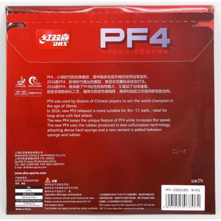 紅双喜 DHS PF4 （ピーエフフォー）卓球 粘着 裏ソフトラバー レッド
