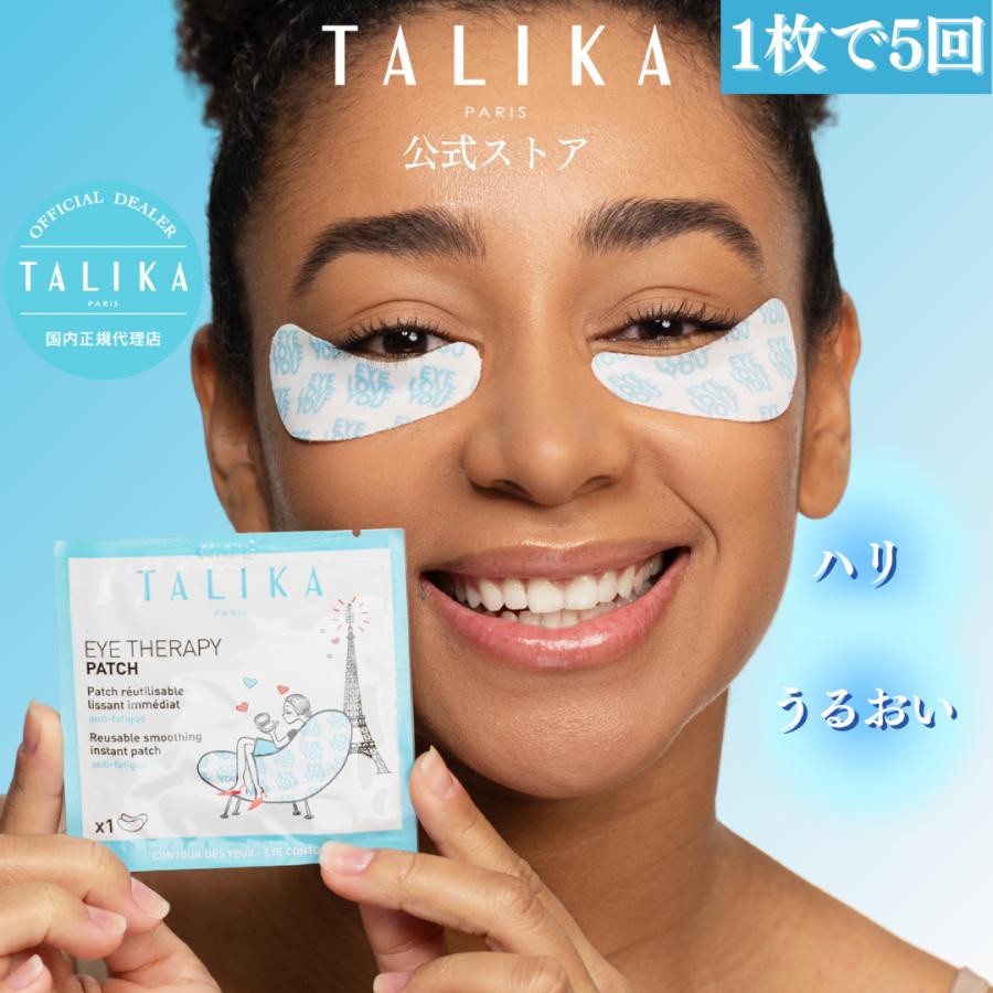 TALIKA paris（タリカパリ） アイ ケアパッチ 1枚 20周年