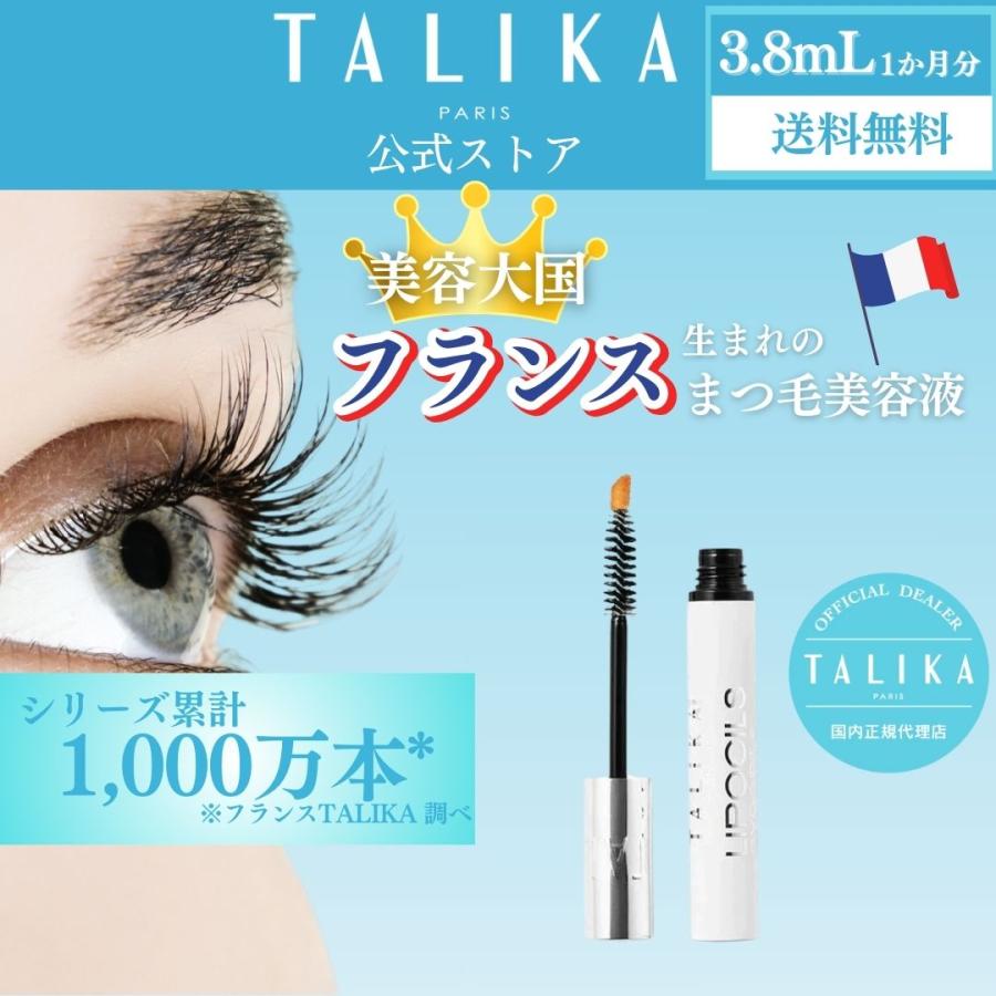 TALIKA paris（タリカパリ） リポシルズ アイラッシュセラム EX 3.8ml