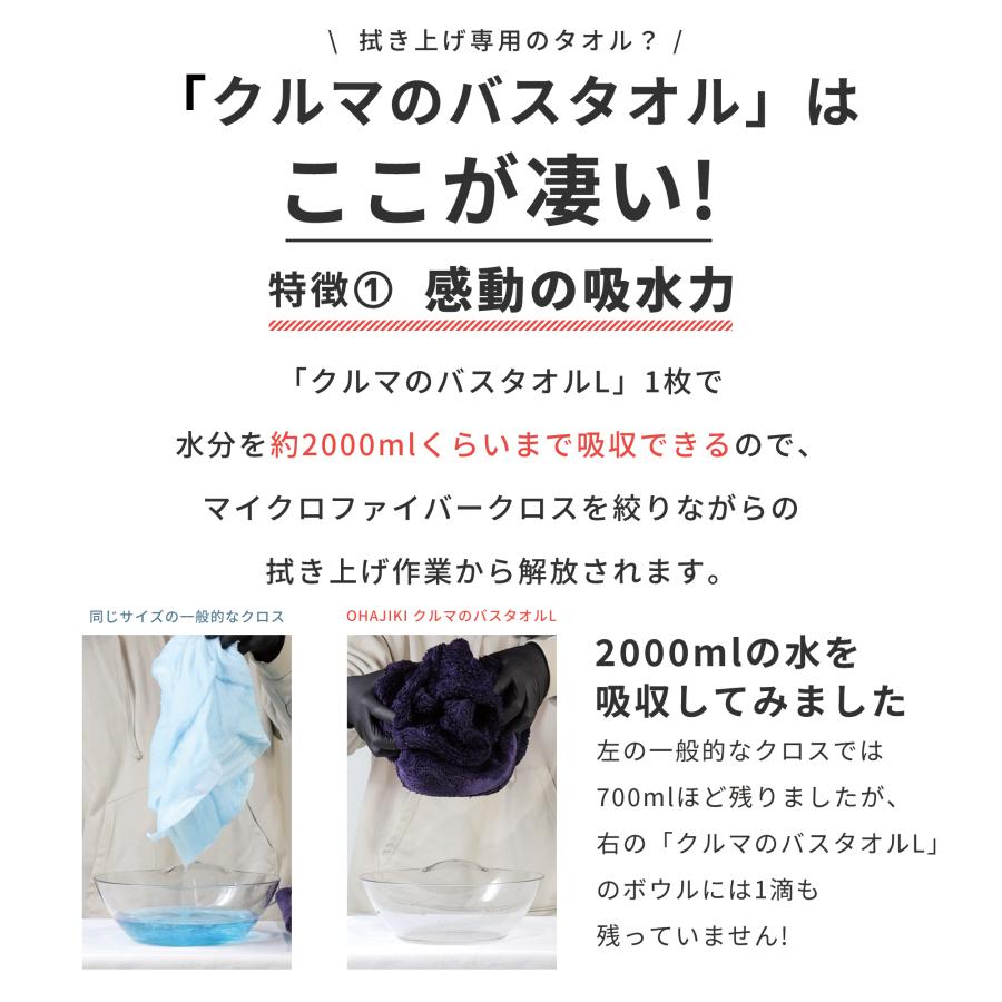 洗車 タオル 拭き上げ専用 クルマのバスタオルL プロ仕様 傷防止 フチ無し 超吸水 両面使える 業務用 マイクロファイバークロス 90cm×60cm 洗車グッズ OHAJIKI |  | 07