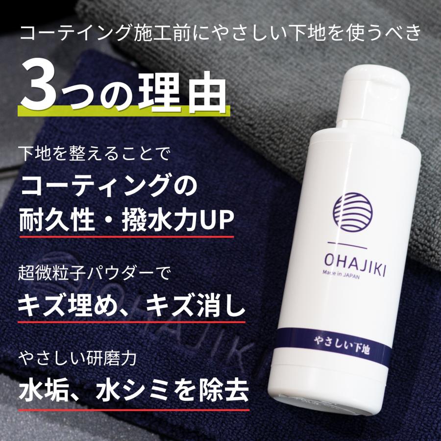 コートG＋やさしい下地】ガラスコーティング OHAJIKI おはじき洗車 