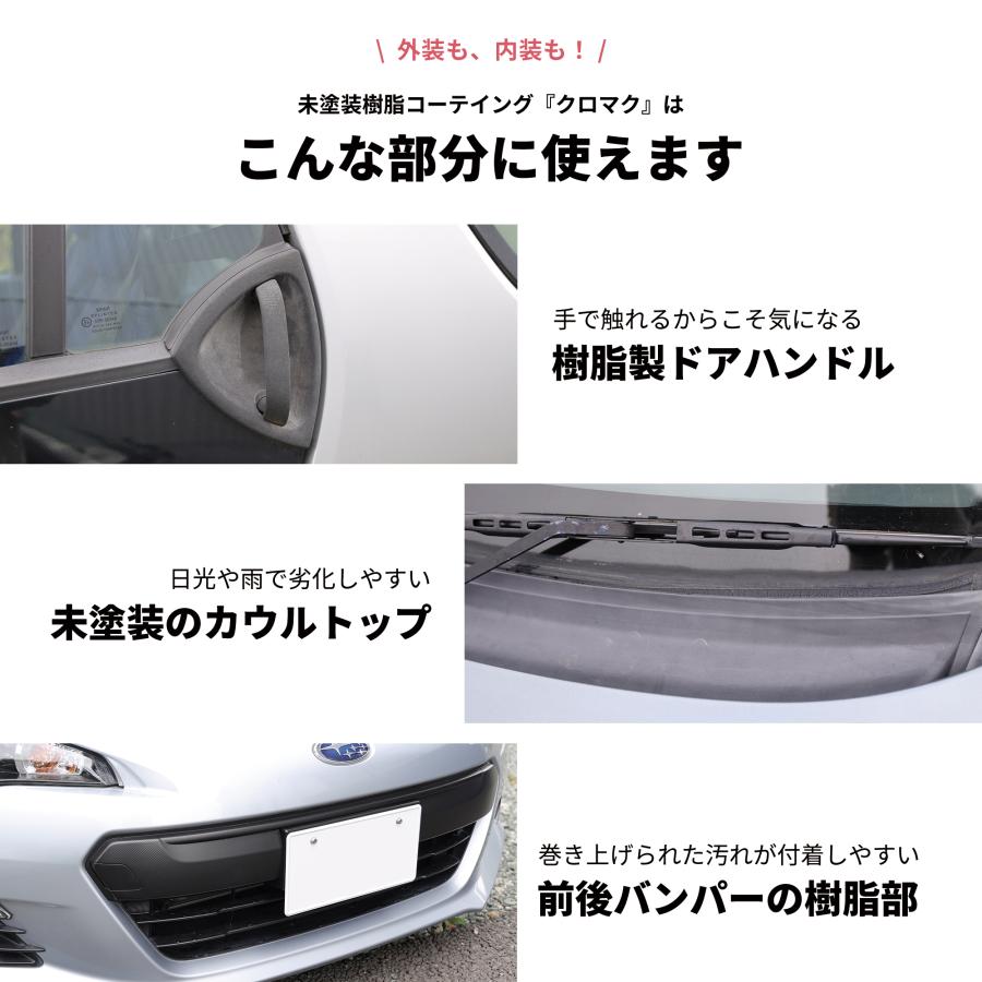 OHAJIKI 未塗装樹脂コーティング 黒樹脂復活剤 ガラスコーティング