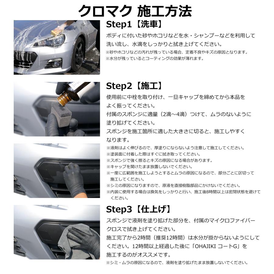 OHAJIKI 未塗装樹脂コーティング 黒樹脂復活剤 ガラスコーティング
