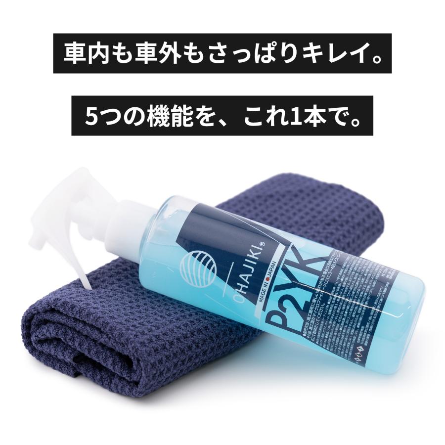 OHAJIKI OHAJIKI P2YK コーティング＆内装クリーナー 内窓ガラス