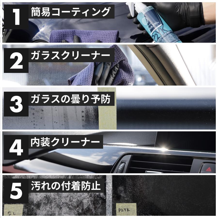 OHAJIKI OHAJIKI P2YK コーティング＆内装クリーナー 内窓ガラス