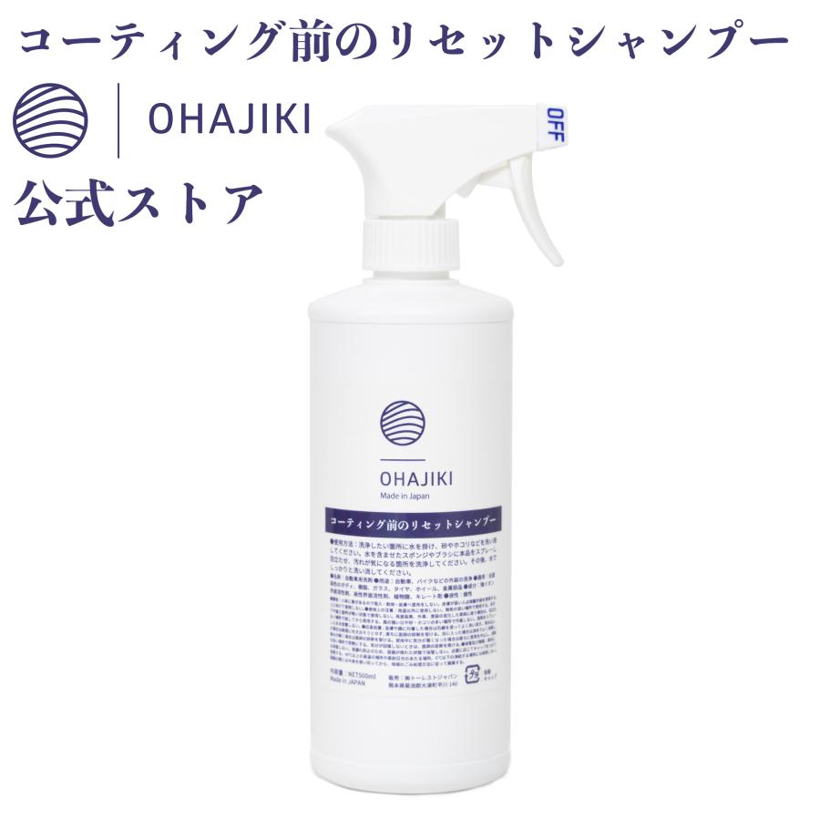 コーティング前のリセットシャンプー 酸性 カーシャンプー フォーム