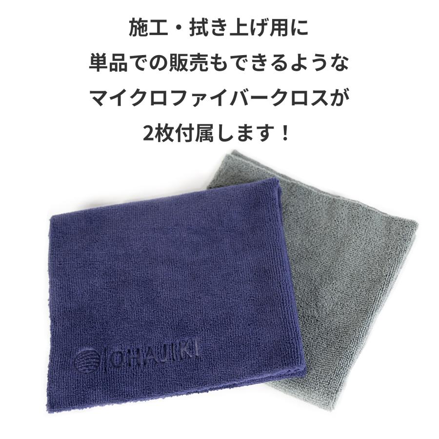 やさしい下地 ガラスコーティング前の下地処理 水垢取り 水シミクリーナー コーティングリセット マイクロファイバークロス2枚付 洗車 プロ向け 業務用 OHAJIKI | OHAJIKI | 08